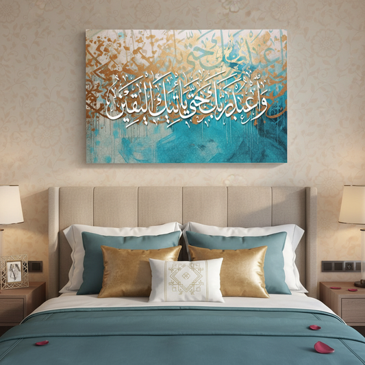 Tableau décoratif calligraphie-islamique -EL YAQIN-