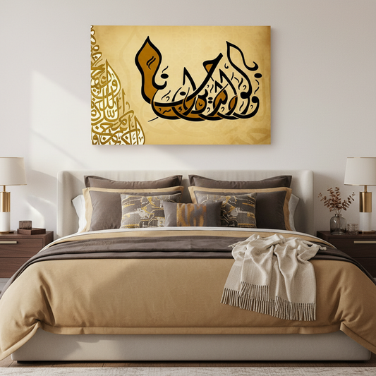 Tableau décoratif calligraphie islamique