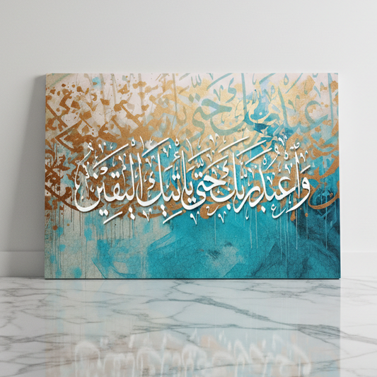 Tableau décoratif calligraphie-islamique -EL YAQIN- NEW