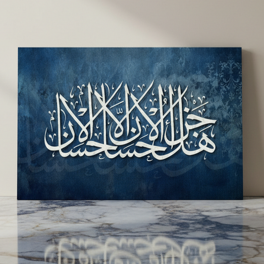 Tableau décoratif calligraphie-islamique -EL IHSAN- Cadre américain NEW