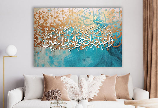 Tableau décoratif calligraphie-islamique -EL YAQIN- PROMO