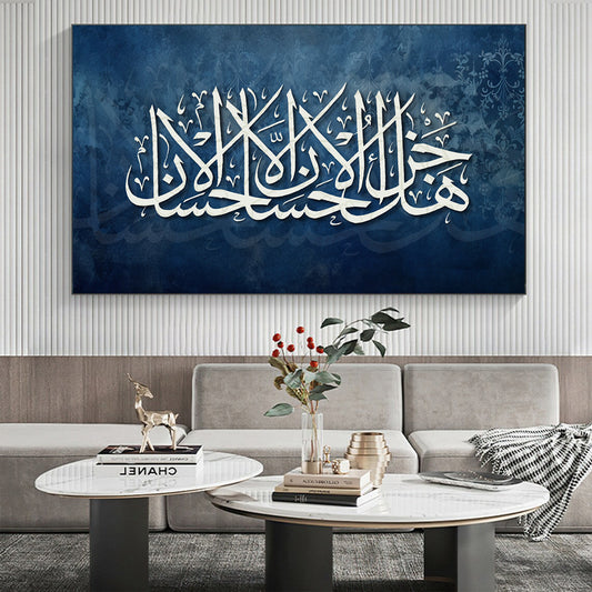 Tableau décoratif calligraphie-islamique -EL IHSAN- Cadre américain PROMO